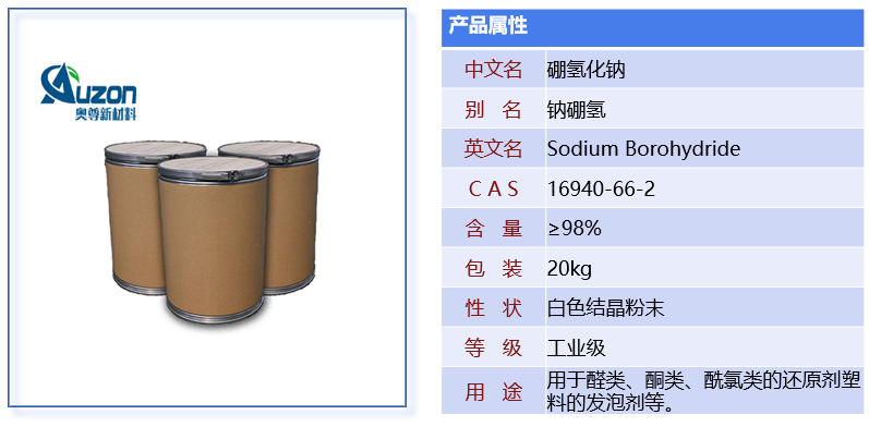 硼氢化钠(图1)