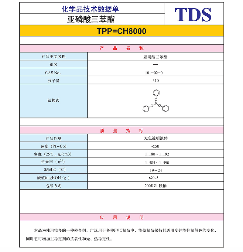 亚磷酸三苯酯（TPP)(图2)