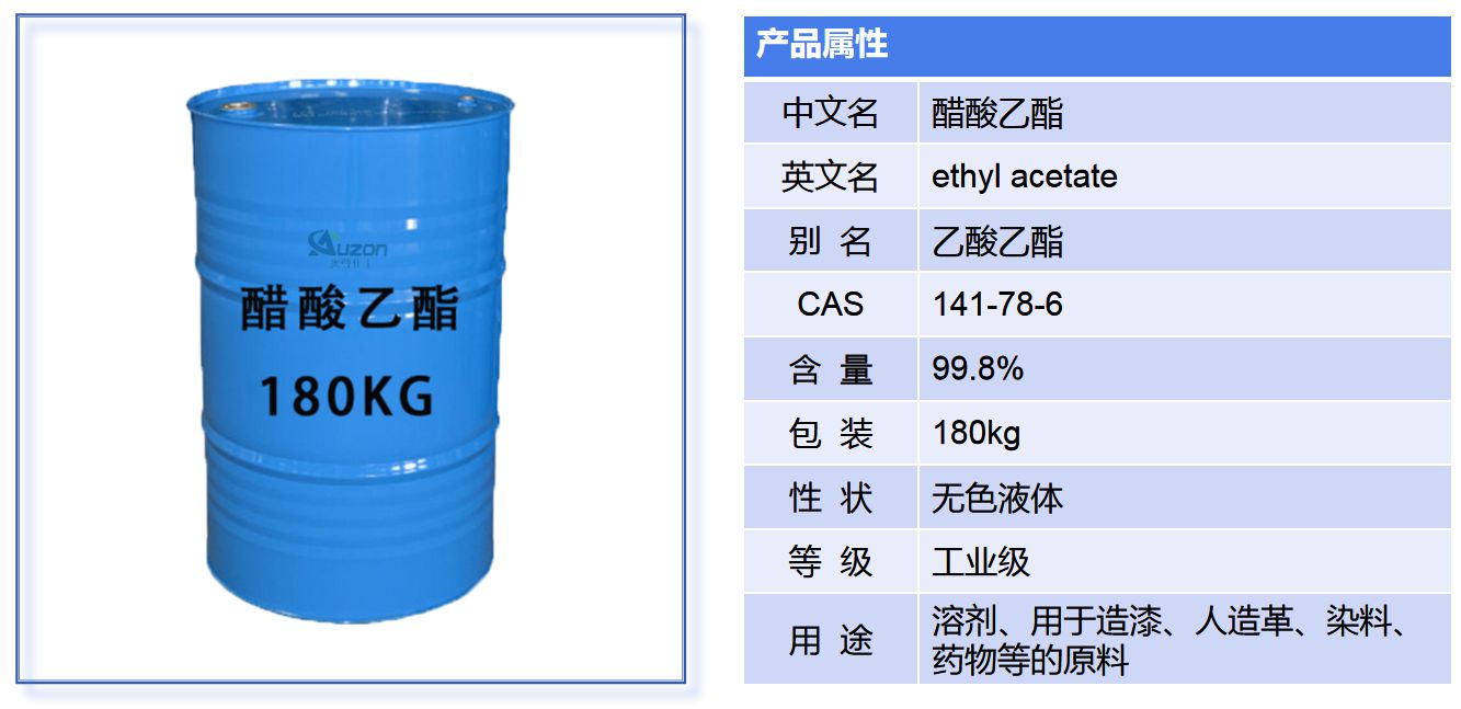 醋酸乙酯 乙酸乙酯(图1)