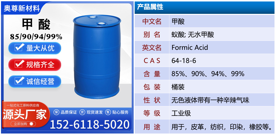 甲酸 厂家直发 生产工厂鲁西(图1)